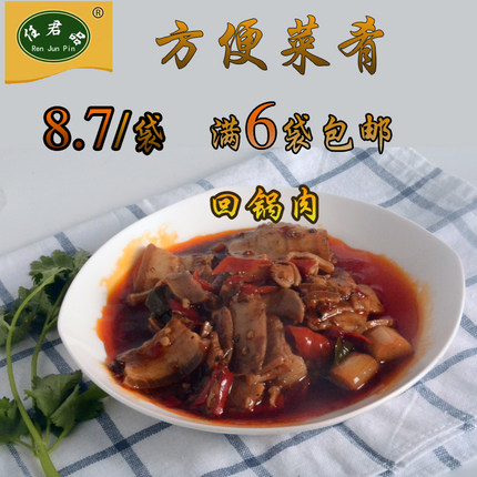 任君品蒸烩煮料理包回锅肉调理盖浇饭